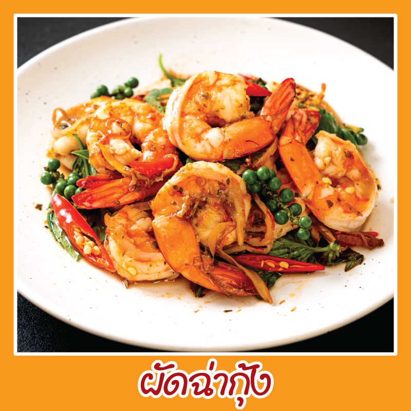 สติ๊กเกอร์ ภาพ ผัดฉ่ากุ้ง รูปอาหาร ขนาด 20x20 ซม. เมนูอาหาร ตามสั่ง menu สีสดใส กันน้ำ ดูน่าทาน สีทนมากๆ ไม่ซีดง่าย
