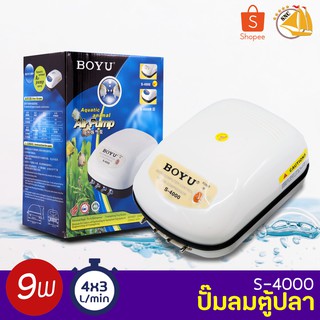 BOYU Air Pump S-4000 ปั๊มลมตู้ปลา บ่อปลา 4 ทาง กำลังไฟ 9W