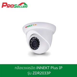 กล้องวงจรปิด iNNEKT Plus IP รุ่น ZDR2033P