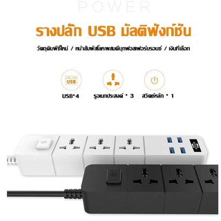 T08ปลั๊กไฟสวิตซ์แยก มี 3ช่อง AC Socketและ ช่องชาร์จUSB 4 Port สายยาว 2เมตร กำลังสูงสุด 2500W-10Aสายไฟ วัสดุทนไฟ750องศา