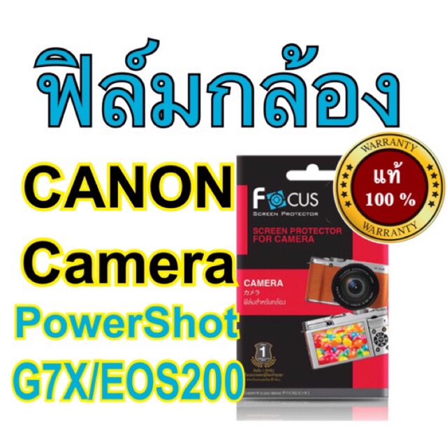 พร้อมส่ง！！ ฟิล์มกล้อง Canon EOS 200D/Powershot G7X โฟกัส ไม่ใช่กระจก