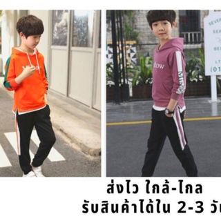 เสื้อผ้าเด็กผู้ชาย ชุดวอร์มมีฮู้ด ชุดลูกชาย Mishow