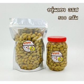 ผลไม้ดอง องุ่นดอง 3รส บรรจุ 500 กรัม + พริกเกลือ 3 แบบ