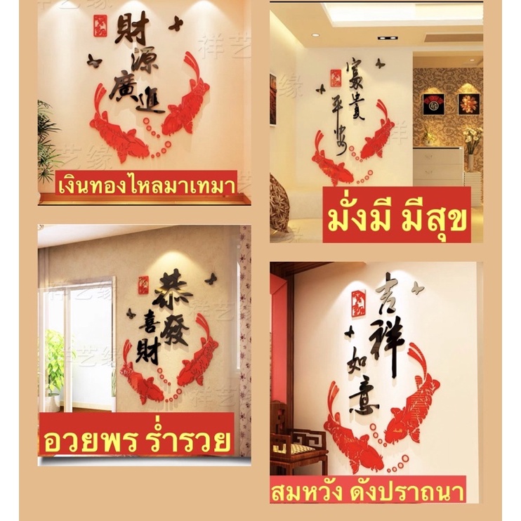 สติกเกอร์อะคริลิค 3D ปลาคราฟ คำมงคลมี 6 แบบ เสริมฮวงจุ้ย เป็นของขวัญให้ผู้หลักผู้ใหญ่ ตกแต่งบ้านให้สวยงามมี2ขนาด