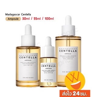 ส่งไว🚀24ชม. SKIN1004 Madagascar Centella Ampoule 30ml / 55ml / 100ml แอมพูลมาดากัสกาตัวดัง รวมครบทุกไซส์