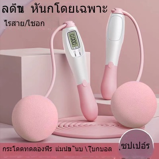 Summer Goddess : Smart Jump Rope เชือกกระโดด ที่กระโดดเชือกไร้สาย เชือกออกกำลังกาย