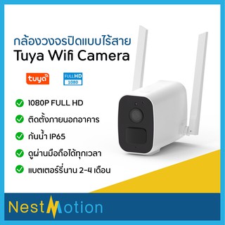 Tuya Smartlife Wi-Fi Camera 1080P - กล้อง กล้องวงจรปิด กล้องไร้สาย แบตเตอรี่ 10000mAh IP65 ทนแดด ทนฝน