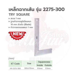 INSIZE เหล็กฉาก ฉาก เหล็กฉากเส้น รุ่น 2275-300 ขนาด 300X170 มม. สเกล 1 มม. ฐานทำจากอลูมิเนียมหนา 14 มม. (อินไซส์)