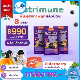 เจลลี่พี่ช้าง Zogumi Nutrimune วิตามินเด็ก อาหารเสริมเพิ่มภูมิคุ้มกัน บำรุงสมองเด็ก ในรูปแบบเจลลี่ รสชาติอร่อย (3 กล่อง)