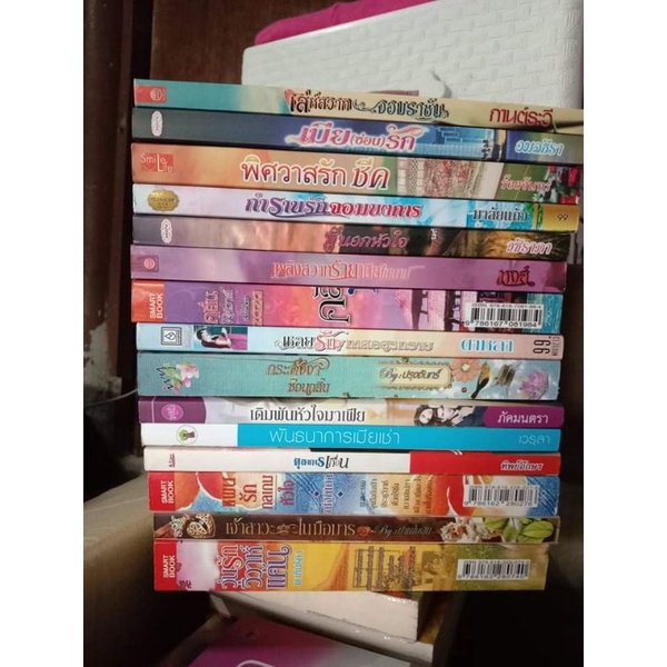 หนังสือนิยายมือ2 สภาพ90% หลากหลายสำนักพิมพ์ นิยายโรมานซ์