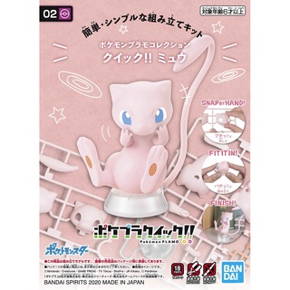 Bandai POKEMON PLAMO COLLECTION QUICK 02 MEW 4573102607744 A5