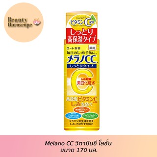 Melano CC วิตามินซี โลชั่น ขนาด 170 มล.