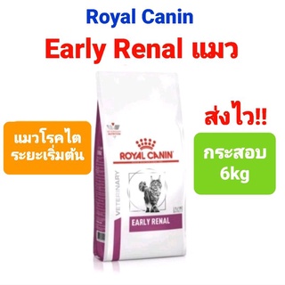 Royal Canin Early Renal 6kg cat โรยัลคานิน อาหารแมว โรคไตระยะเริ่มต้น ถุงขนาด 6 กิโลกรัม