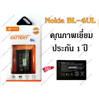 แบตเตอรี่ Nokia BL-4UL งาน Future (ใช้กับNokiaรุ่น225,3310 2017) แบตอึด คุณภาพดี