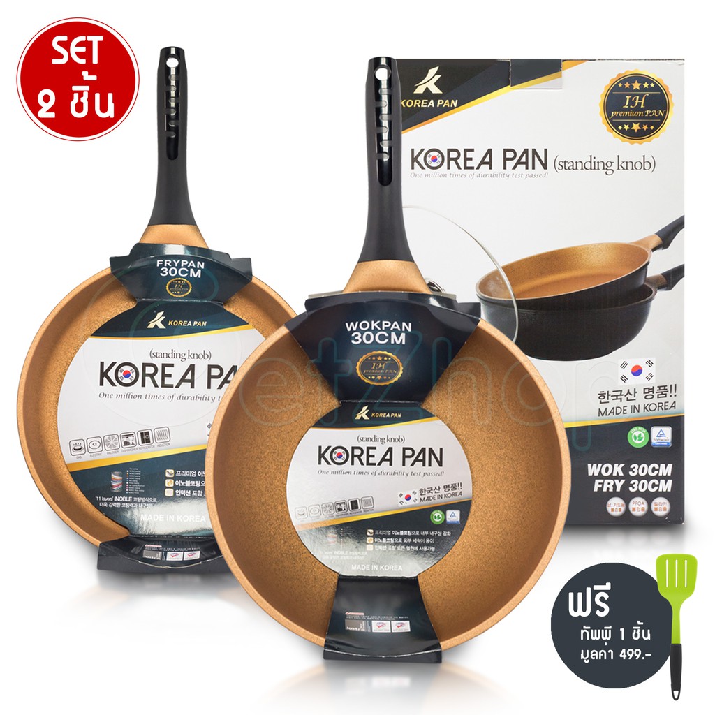 Korea Pan ชุดกระทะเคลือบหินอ่อนทอง กระก้นลึก + กระทะก้นแบน ขนาด 30 cm