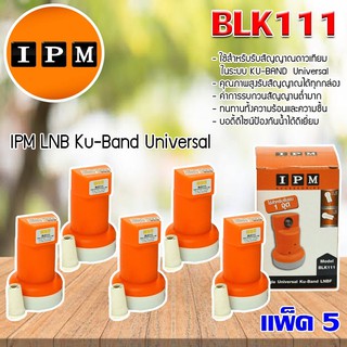 IPM LNB Ku-Band Universal หัวรับสัญญาณไอพีเอ็ม แพ็ค 5