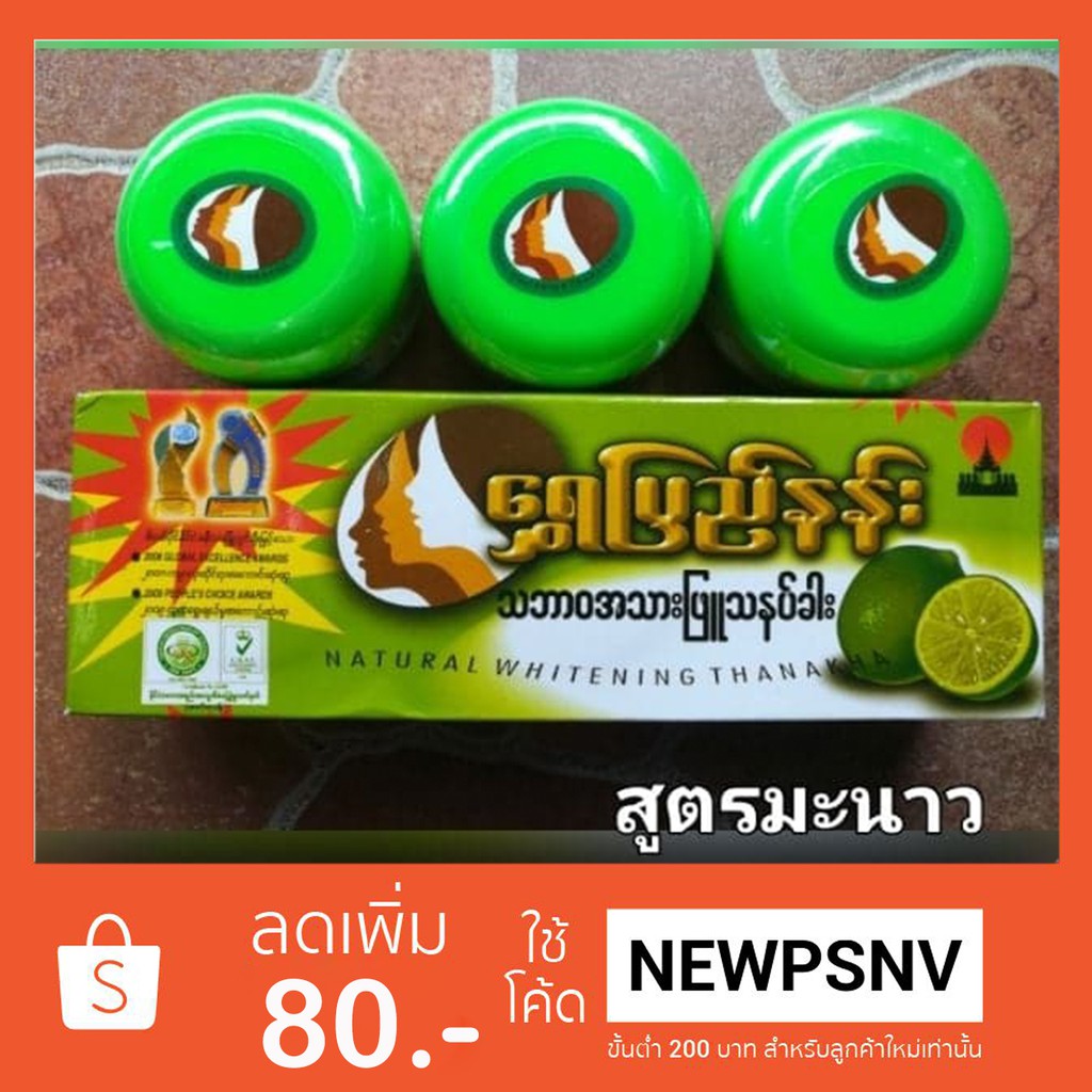 ทานาคา แป้งพม่า ของแท้ 100% จากพม่า สูตรมะนาว แพค 3 กระปุก (พร้อมส่ง)