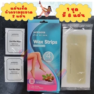E-TAX🌸 วัตสัน แวกซ์กำจัดขน 8 แผ่น WATSONS wax strips แวกซ์ขน แผ่นกำจัดขน ครีมกำจัดขน