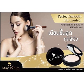 แป้งพัฟStayWhite#แป้งนางฟ้า