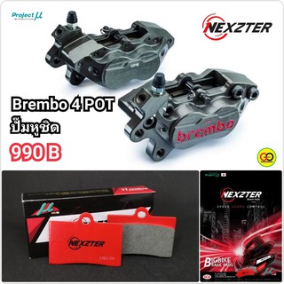 ลด 50 บาท อัตโนมัติ โค้ด 320SP50NT ผ้าเบรค Nexzter ปั้ม Brembo 4 pot🏍💸