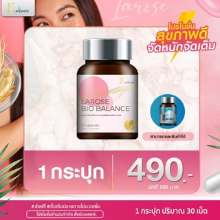 LAROSE อาหารเสริมสร้างภูมิคุ้มกันผู้หญิง ของแท้จากบริษัท Kanyanich LAROSE Bio Balance จัดส่งฟรี