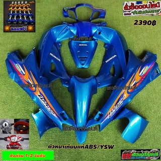 ชุดสีเวฟ125Sหัวเถิกกุญแจกลม สีน้ำเงินฟ้ามี(13ชิ้น)แถมน๊อตพอช