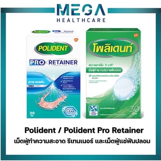 Polident / Polident Pro Retainer เม็ดฟู่แช่ฟันปลอม