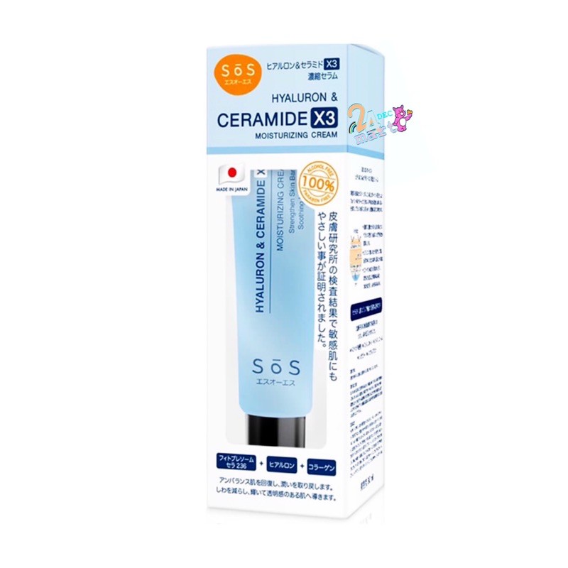 SOS Hyaluron & Ceramide X3 Moisturizing Cream ไฮยาลูรอน & เซราไมด์ X3 มอยส์เจอร์ไรซิ่งครีม ผิวชุ่มชื