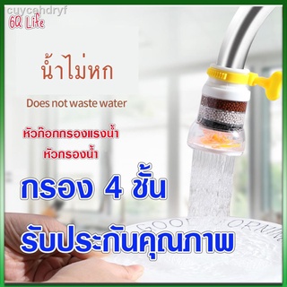 ก๊อกน้ำ หัวก๊อกน้ำ4ชั้น หัวกรองน้ำ หัวก๊อกกรองน้ำ water purifier กรองน้ำสะอาด หัวก๊อกลดแรงดันน้ำ หัวก๊อกกรองน้ำ ก๊อกกรอง