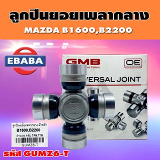 ยอยลูกปืน ยอยลูกปืนเพลากลาง สำหรับ MAZDA B1600, B2200 ขนาด 28x80 mm. รหัส GUMZ-6 ยี่ห้อ GMB