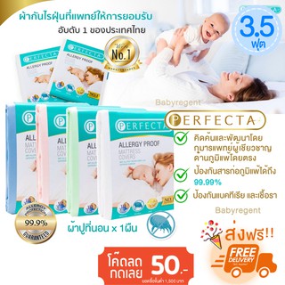 ʕ•́ᴥ•̀ʔ 3in1 ผ้าปูที่นอน กันไรฝุ่น Perfecta ผ้าปู เซต 3.5ฟุต พร้อม ปลอกหมอน 1 ชิ้น กันไรฝุ่น