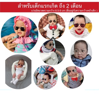 แว่นตาเด็ก แว่นเด็ก แว่นกันแดดเด็ก ทรง Aviator แว่นเด็กทารก ถึงเด็กอายุ 2 เดือน แว่นไว้ใส่ถ่ายสตูดิโอถ่ายภาพเด็กแรกเกิด