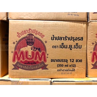 [SALE] ปลาร้าหม่ำ 12ขวด MUM ยกลัง ราคาถูก ราคาส่ง น้ำปลาร้าหม่ำ ส่งฟรี palamum หม่ำ