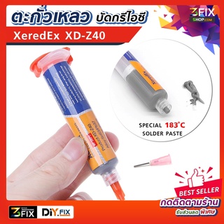 ตะกั่วเหลว XeredEx XD-Z40 หลอด10 cc. แบบหลอด ของแท้ สำหรับงานบัดกรี หลอมเหลวยึดติดดีมาก