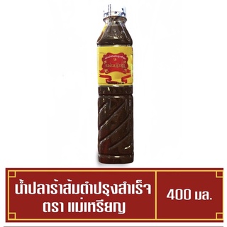 น้ำปลาร้าแม่เหรียญ น้ำปลาร้าต้มสุกปรุงสำเร็จ ขนาด400มล.