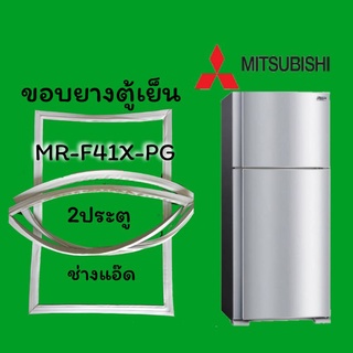 ขอบยางตู้เย็นMITSUBISHI(มิตซูบิชิ)MR-F41X-PG