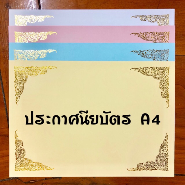 กระดาษทำเกียรติบัตร A4 ปั้มทอง (25แผ่น)