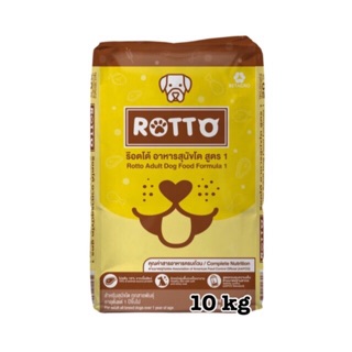 ถูกที่สุด! อาหารสุนัข Rotto กระสอบ 10 กก. ราคาถูก