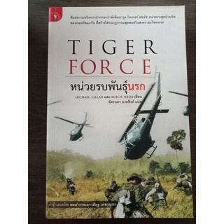 หน่วยรบพันธุ์นรก/สะสมหายาก/หนังสือมือสองสภาพดี