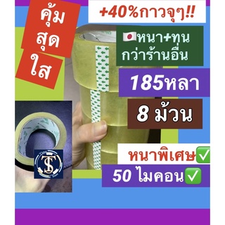 ราคาเทปใส เทประวังแตก 2นิ้ว เทปปิดกล่องพัสดุ 45 50 100 105หลา หน้ากว้าง อย่างดี แพค 4 6 ม้วน