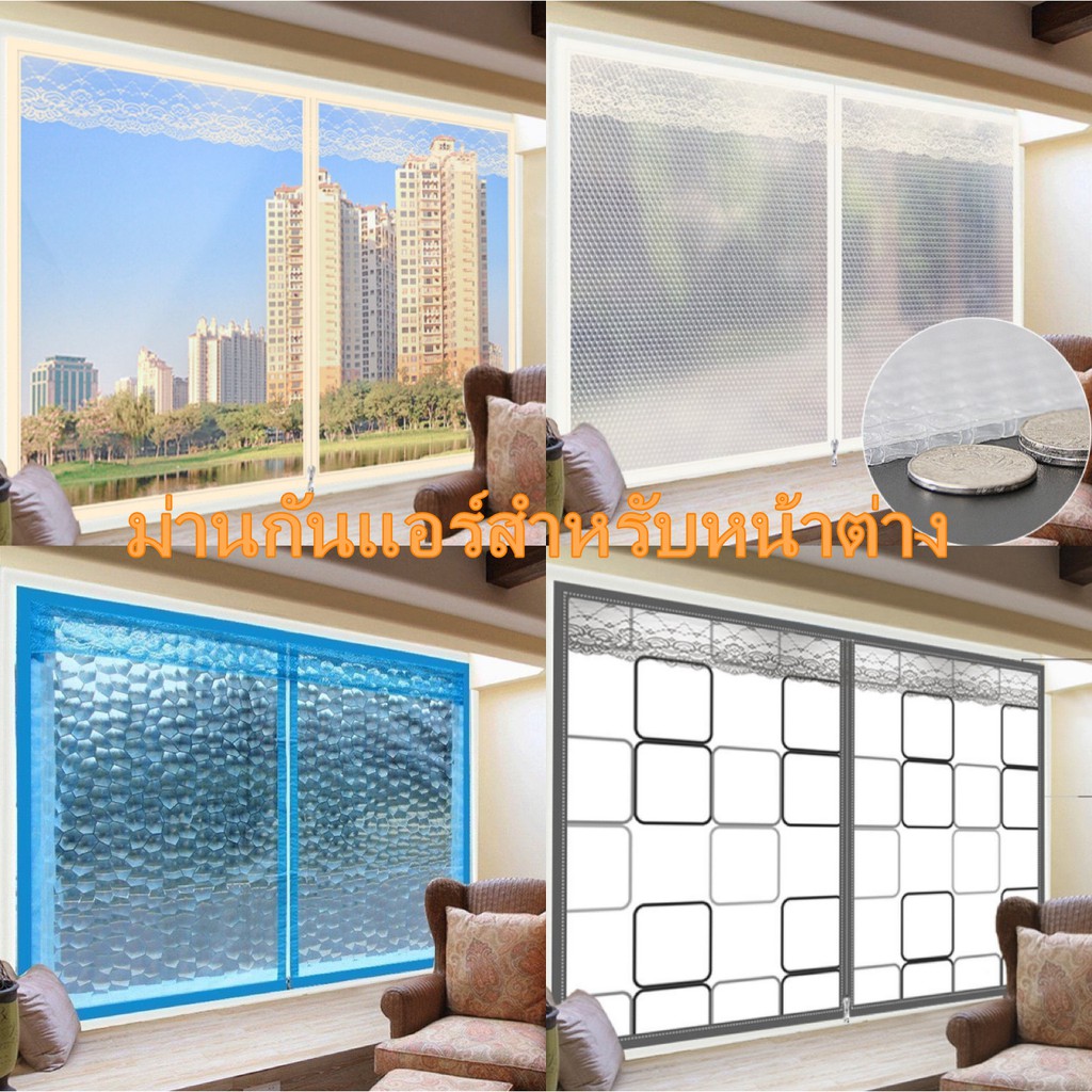ม่านกันแอร์สำหรับหน้าต่าง ม่านกันแอร์ BSD มีหลายขนาดให้เลือก ม่านกันยุง  กันแอร์กันผ้าใบพลาสติกของ💥 
