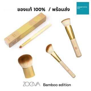 [ของแท้ 100% พร้อมส่ง] แปรงแต่งหน้า Zoeva 104, 121, 128, 231 Bamboo edition