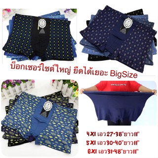 Boxer บ๊อกเซอร์ไซต์ใหญ่(รุ่นใหม่) เอว30-44 นิ้ว บ็อกเซอร์ชาย