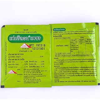 เฟตริลอน เพชร 1ซอง 5 กรัม  ปุ๋ยทางใบ ธาตุอาหารเสริม ธาตุอาหารรอง ปุ๋ยเคมี ป้องการขาดธุาตอาหาร ช่วยให้พืชเจริญเติบโตดี