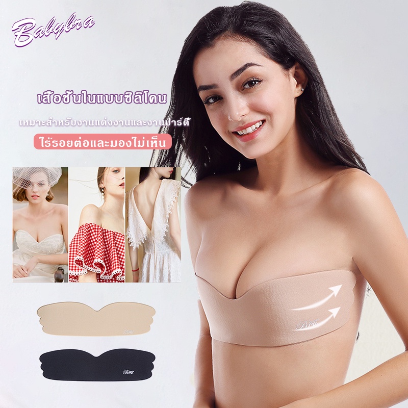 Babybra_shop บราปีกนก แบบซิลิโคน ดันทรง ที่ปิดหัวนม ปิดจุกหัวนม ที่แปะหัวนม ซิลิโคนปิดจุก แปะจุกนม จุกปิดหัวนม CBB197