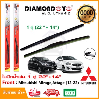 🔥ทีปัดน้ำฝน Mitsubishi Mirage,Attage 2012-2022 (14"+22") 1 คู่ มิซูบิชิ แอดทราจ มิราจ ยางปัดน้ำฝน ยางปัด ใบปัด Wiper🔥