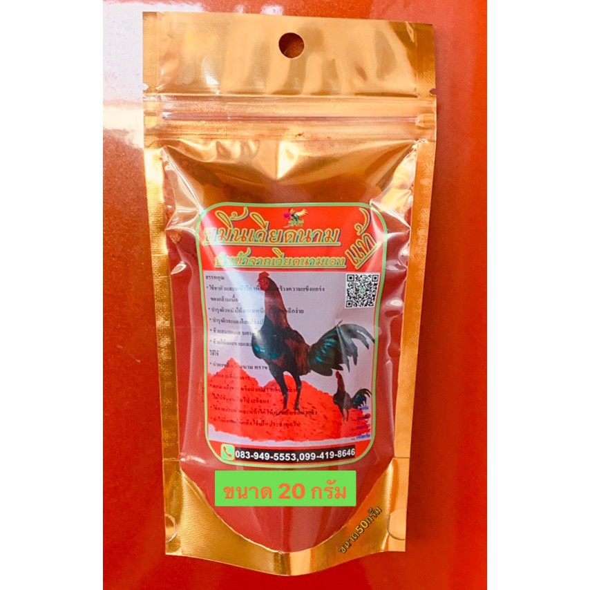 ขนาด 20 กรัม จำนวน 12 ซอง ราคาพิเศษเพียง 380 บาท