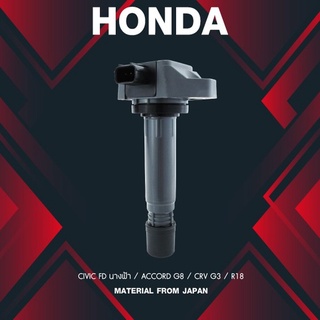 (ประกัน 1 เดือน) คอยล์จุดระเบิด HONDA - CIVIC FD นางฟ้า / ACCORD G8 / CRV G3 / R18 - SCH-001 - MADE IN JAPAN - คอยล์ห...