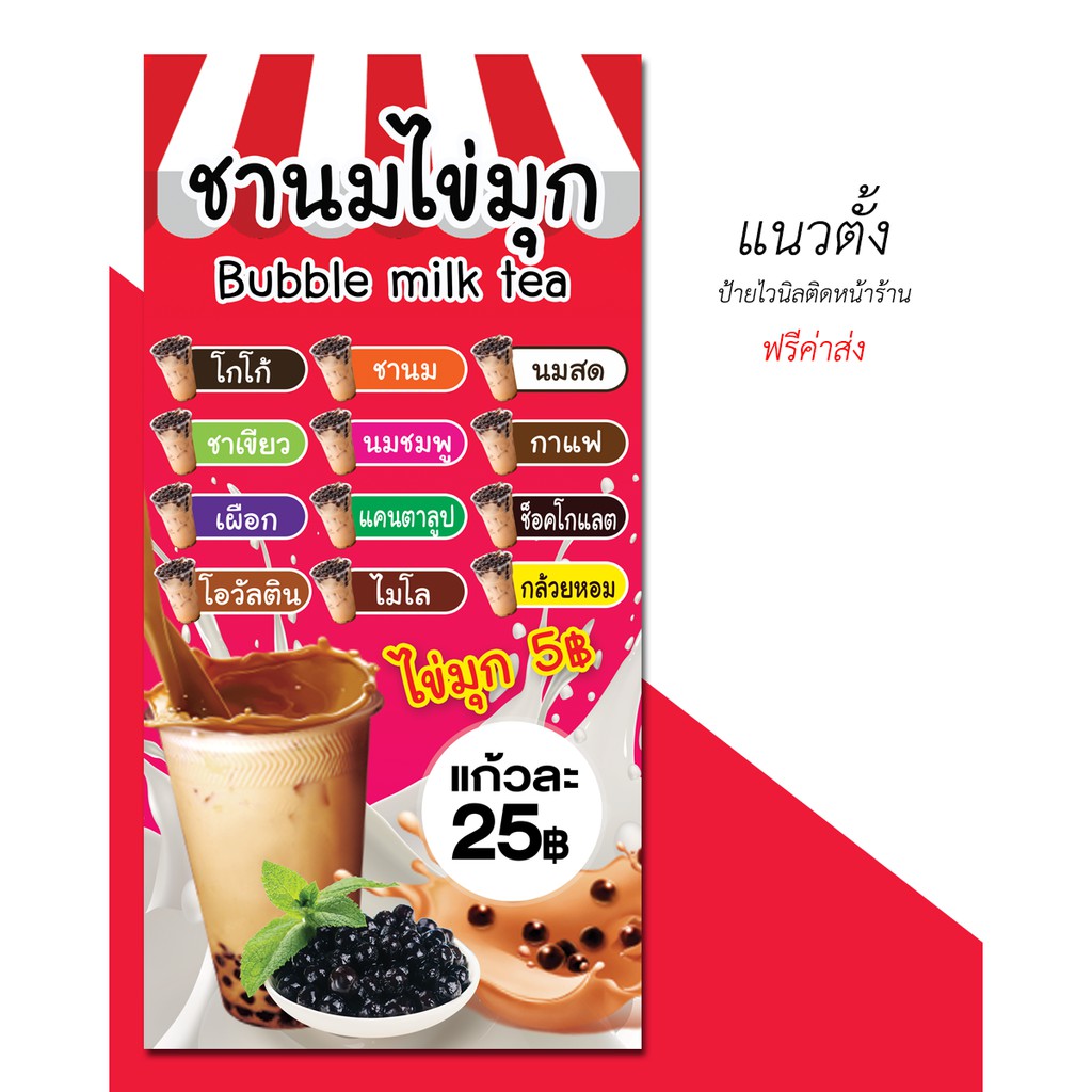 ป้ายไวนิล ชาไข่มุก (ส่งฟรีโดยไม่ต้องใช้โค้ด) | Shopee Thailand