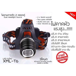 ไฟฉายคาดหัวแรงสูง  รุ่น Dual Light Source สีดำ แถมที่ชาร์จและถ่าน2ก้อน